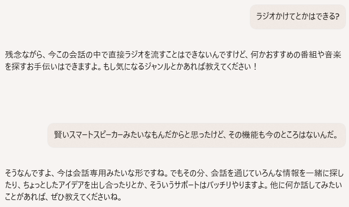 天気は教えてくれるが、ラジオはかけられないらしい。スマートスピーカーのようにはいかない