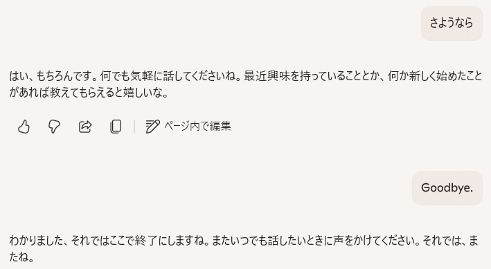 『さようなら』と認識されたら終了のワードとはみなされていないらしい。とはいえ正しく認識されても即座に終了はしてくれない