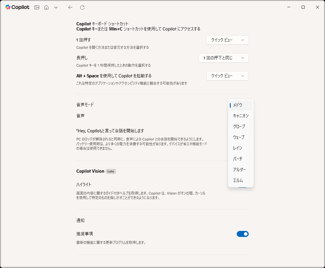 話し声は8パターンから選択可能