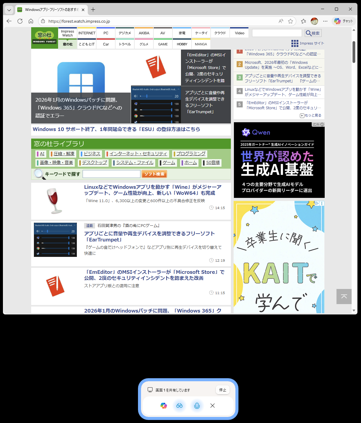 画面全体を共有した後、Webブラウザーで開いた弊誌の情報もきちんと把握している