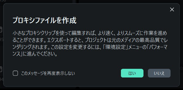 非力なマシンでもプロキシファイルを作ればサクサク編集できる