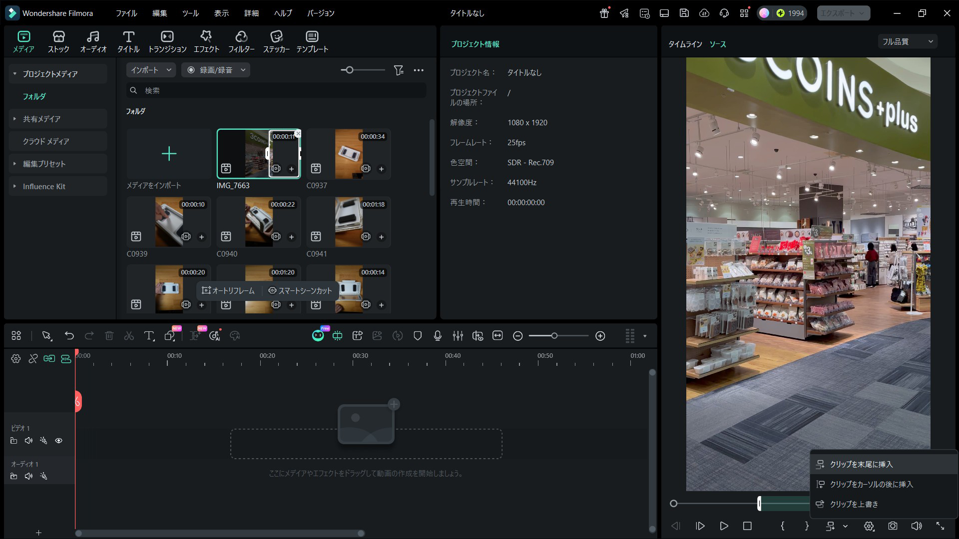 縦動画編集用のUI