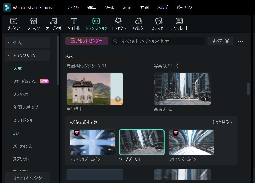 映像同士のつなぎ目に使う［トランジション］