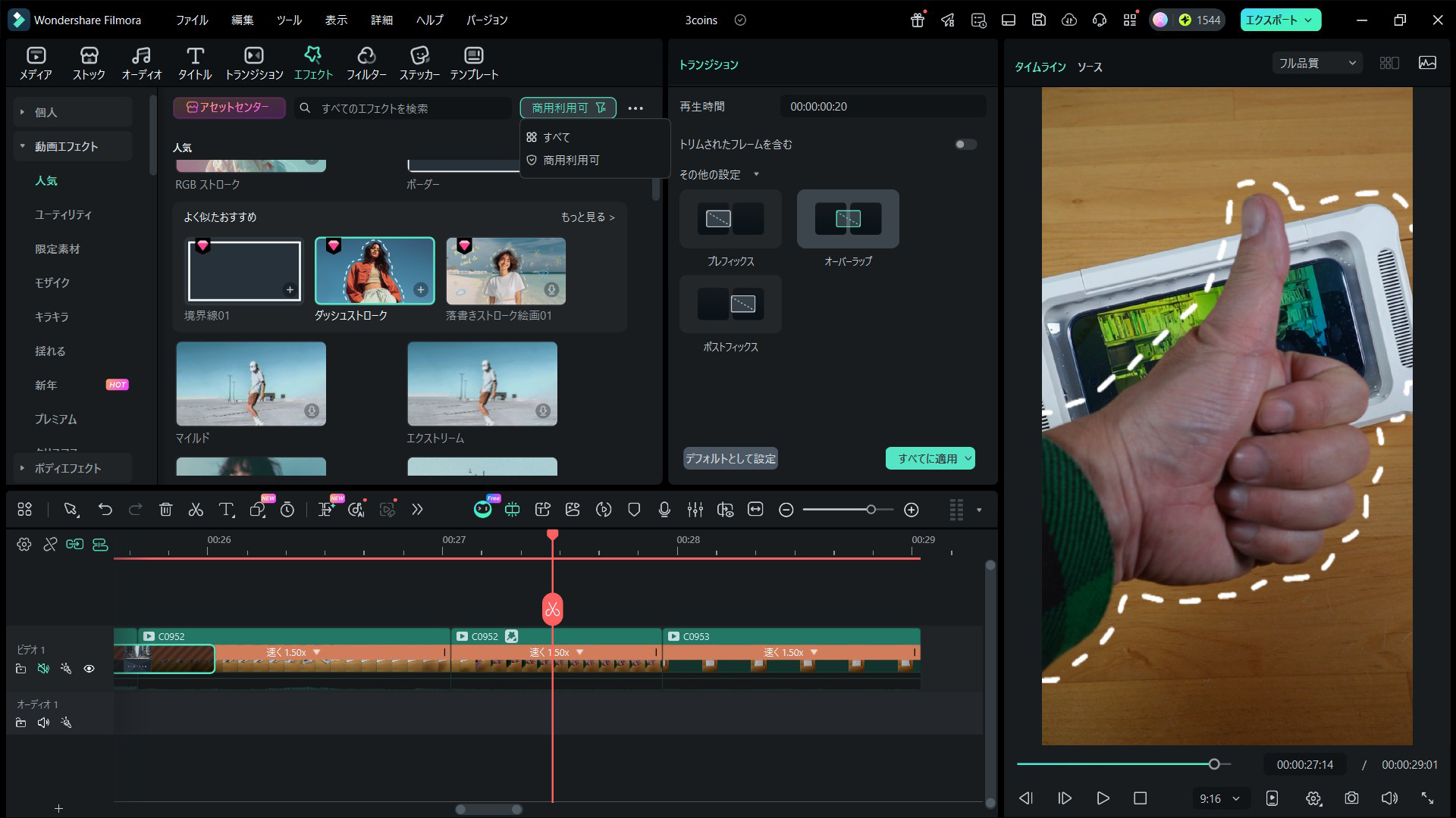画面全体にかかる効果の［エフェクト］
