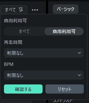 商業利用したい人には必須のフィルタリング機能