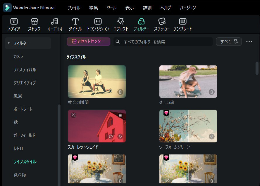 映像のトーンを変更する［フィルター］