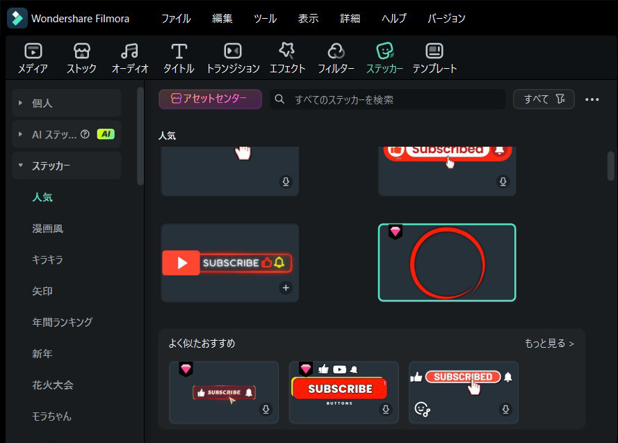 映像の上にオーバーレイして使う素材の［ステッカー］