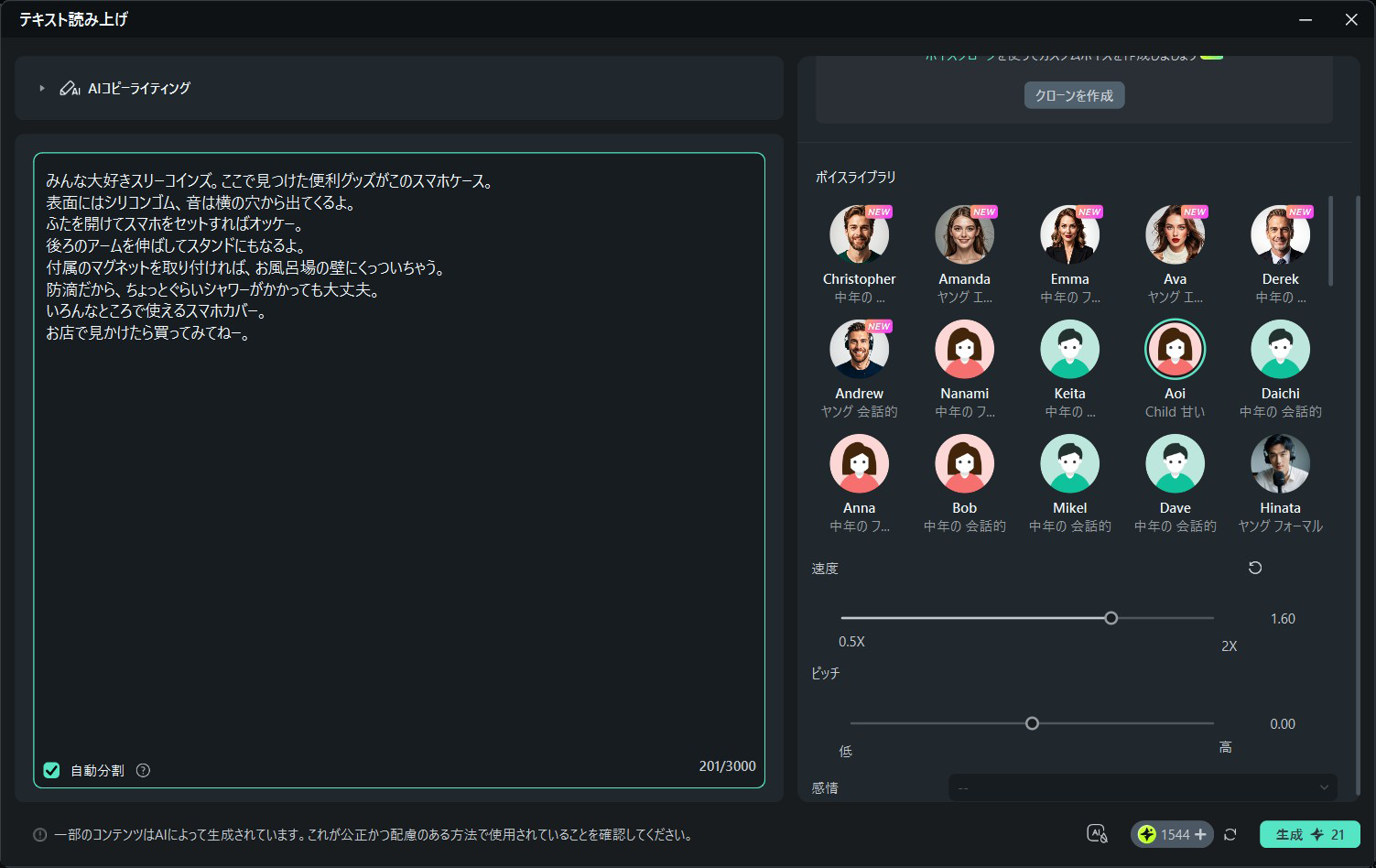 いろんなキャラクターボイスでAIがテキストを読み上げてくれる