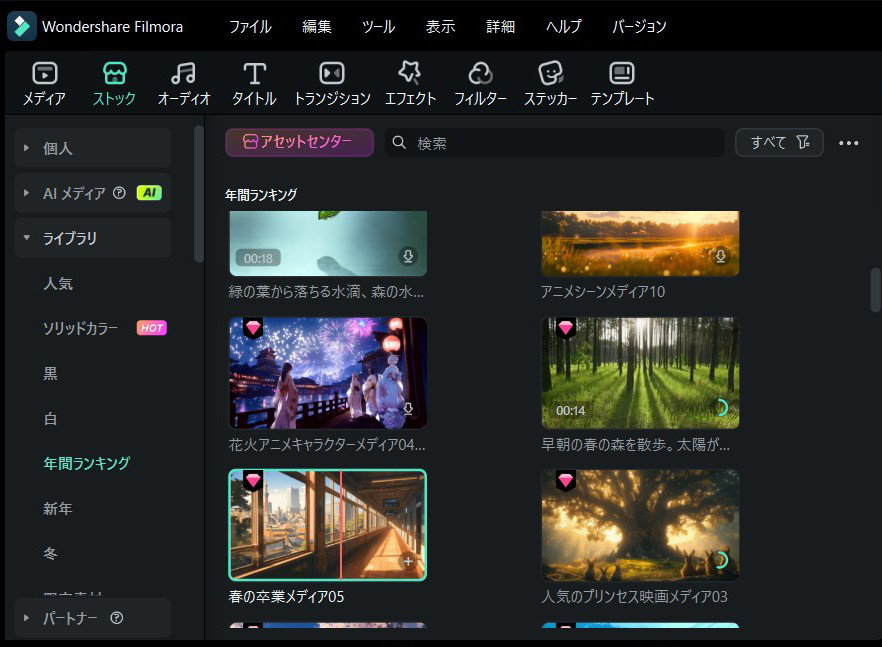 合成の背景に便利な［ストック］