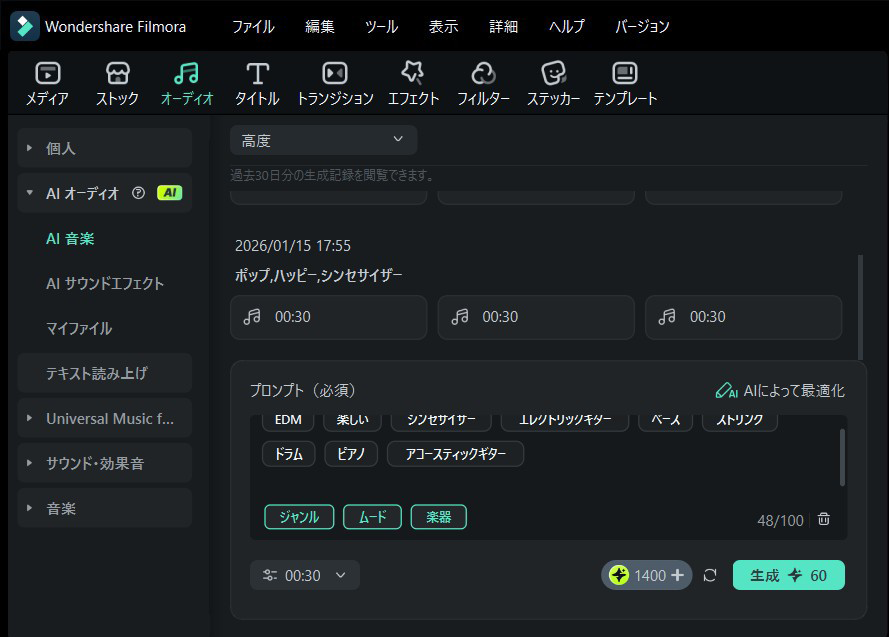 BGMもAIで生成できる