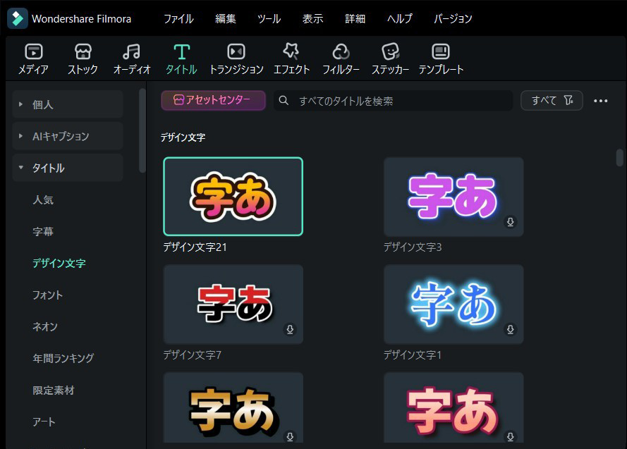 文字関係の機能が集約された［タイトル］