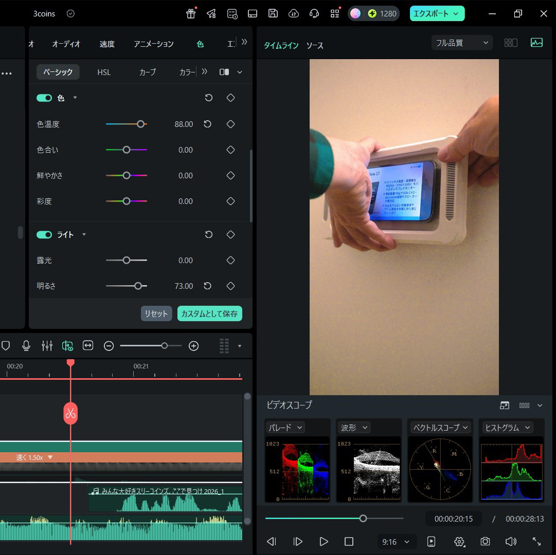 色補正は波形モニターで映像の状況が確認できる