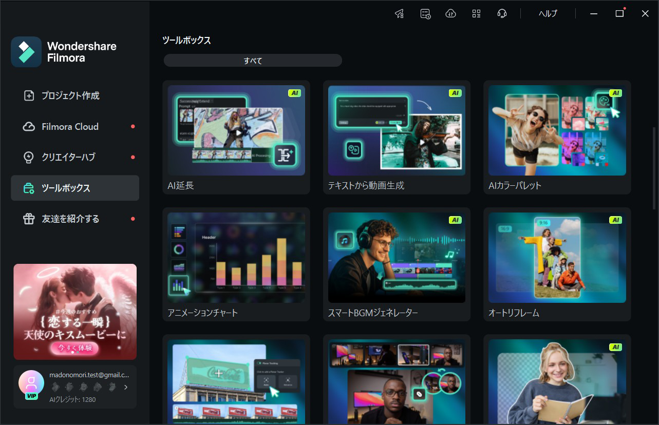 素材やエフェクトが非常に多いほか、AIを活用した機能も多数用意されている
