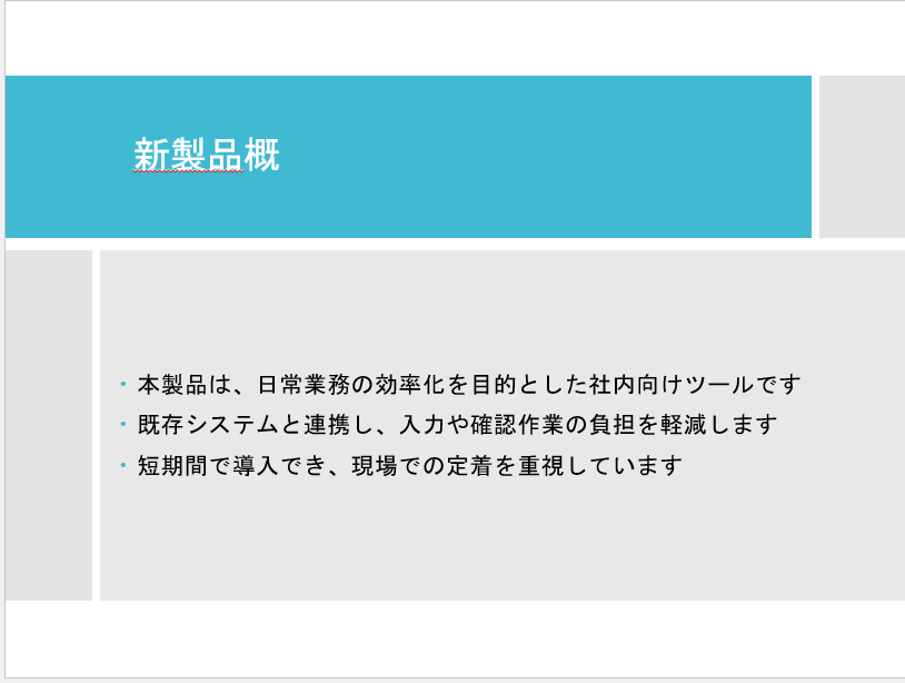 修正後のファイル。内容が変更されていることはわかるが、どこを変更したのかすぐに判別できない。修正後のファイルをそのまま「正」としてコピペしてしまうのは危険