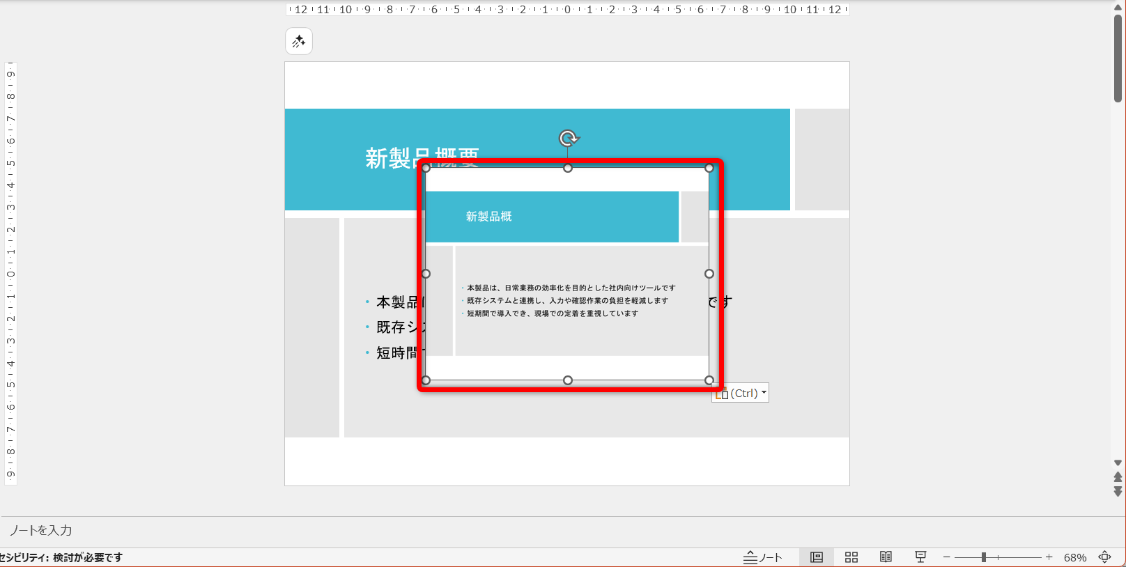 修正後のスライドが画像として貼り付けられた
