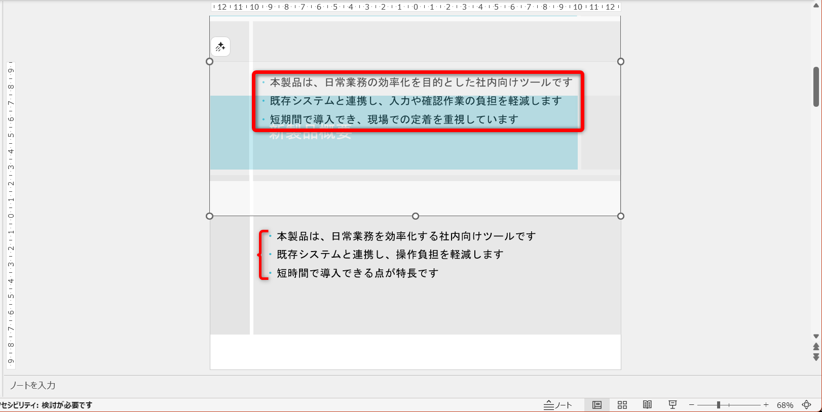 「要」は残しておきたいので修正不要。画像を上にずらして必要な箇所を修正していく。すべて修正したら、重ねた画像ファイルは削除しておこう