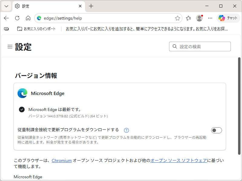 「Microsoft Edge」v144.0.3719.82