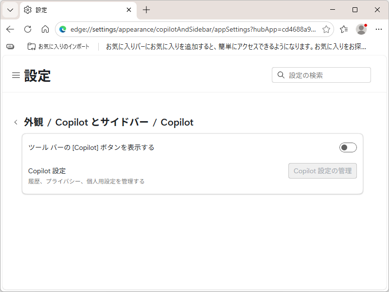 画面右上の「Copilot」アイコンを非表示にするオプション