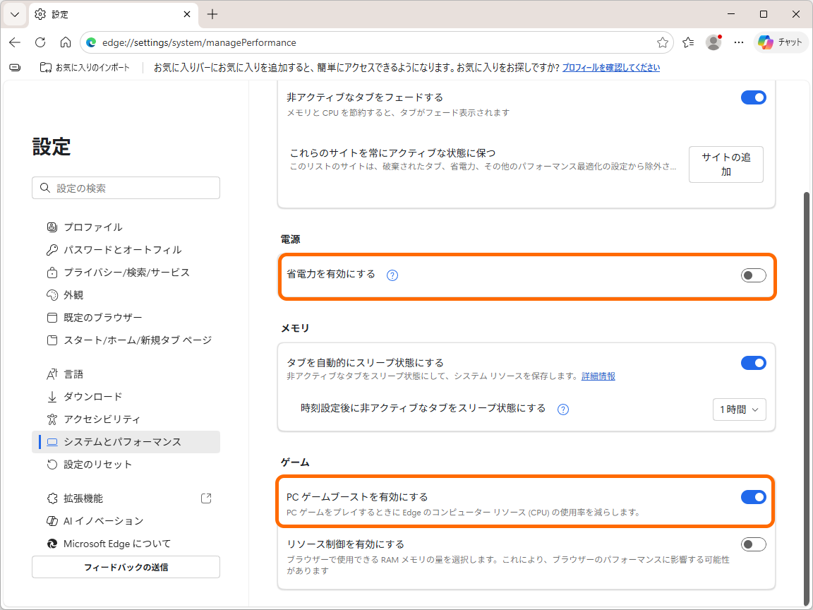 「Edge 144」の設定画面。効率モードという用語の混乱を解消