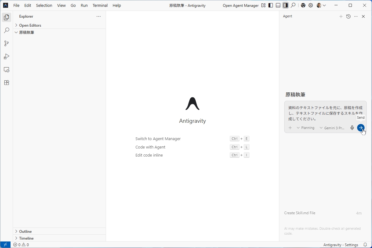 右側のエージェントパネルにプロンプトを入力する