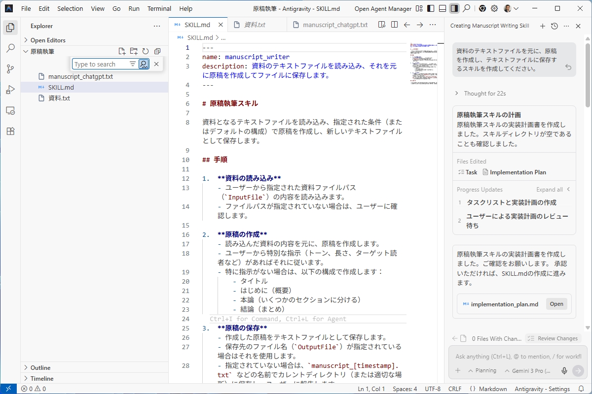 原稿執筆のスキルが作成された