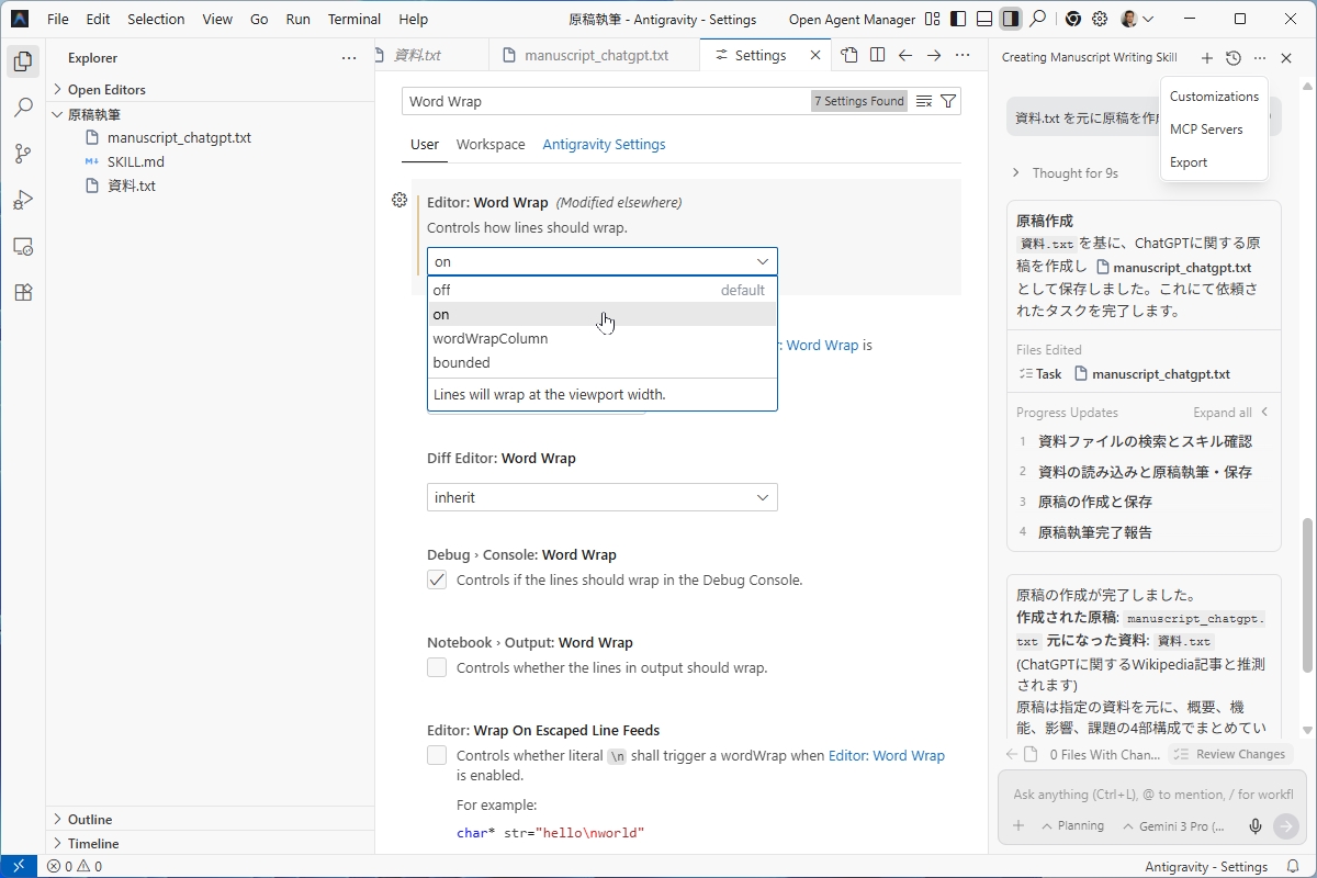 エディターを折り返し表示する場合は設定画面で［Word Wrap］をONにする