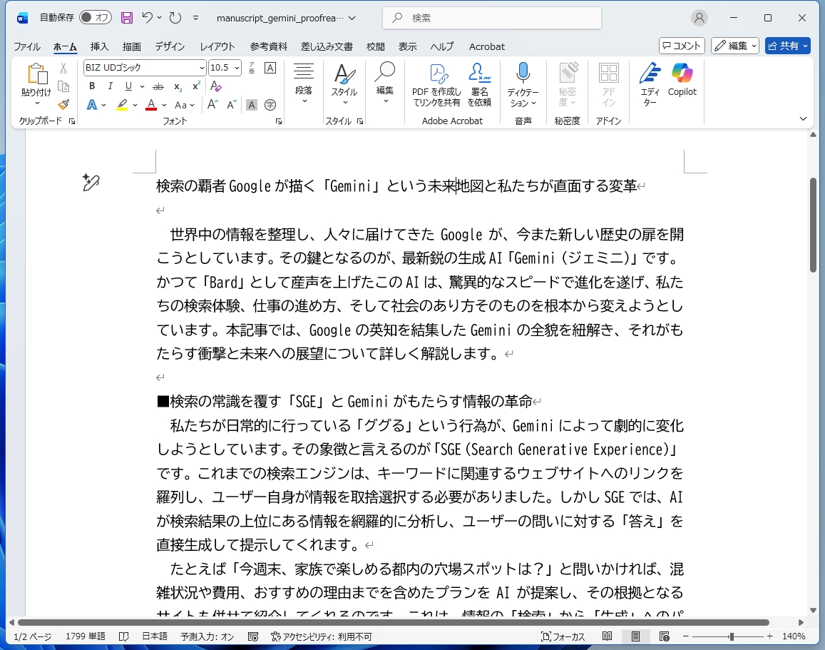 原稿のトンマナなども指定してクオリティの高い原稿を自動生成できる