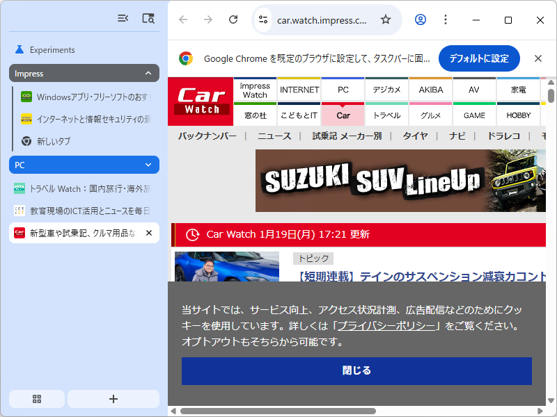 「Chrome」で垂直タブが有効に。元に戻す場合も同じような手順
