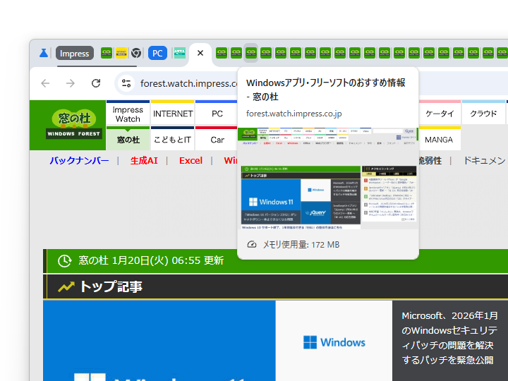 水平タブはタブを同時にたくさん開きすぎると弱点を露呈する