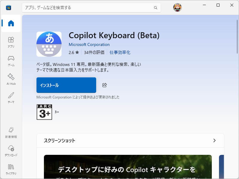 日本マイクロソフトが提供する新しい日本語入力システム（IME）「Copilot Keyboard」