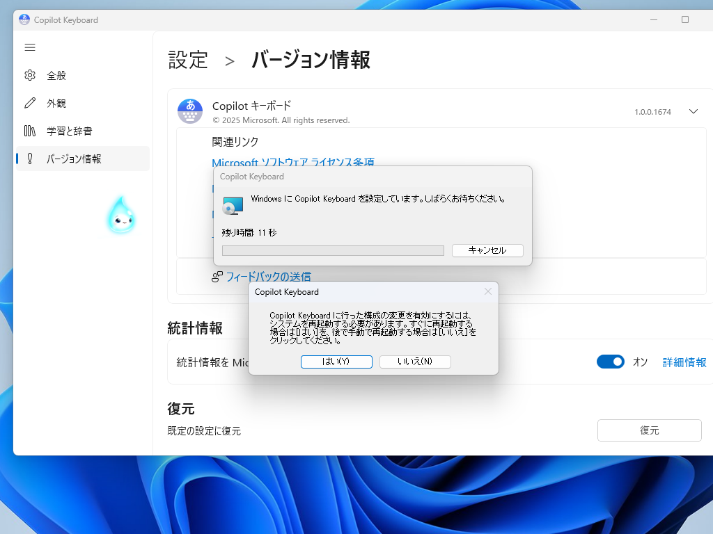 「Copilot Keyboard」は月単位で定期的に更新