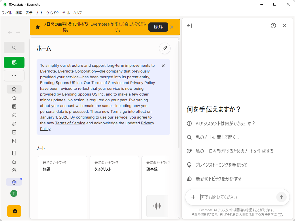 「Evernote」v11がリリース