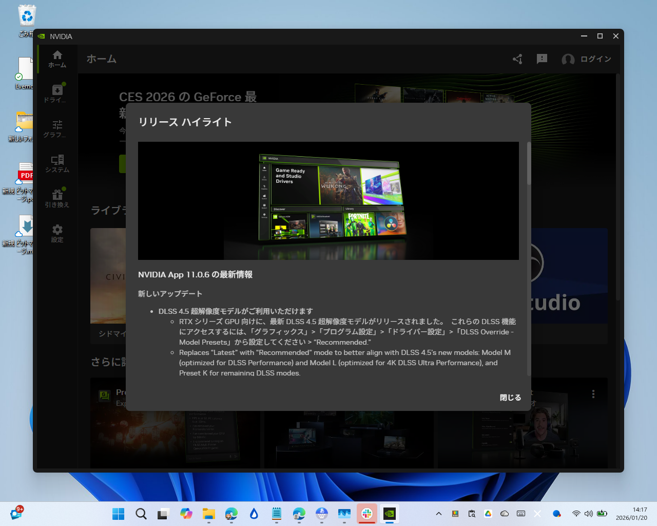 NVIDIA、「NVIDIA アプリ」のアップデート（11.0.6）を発表