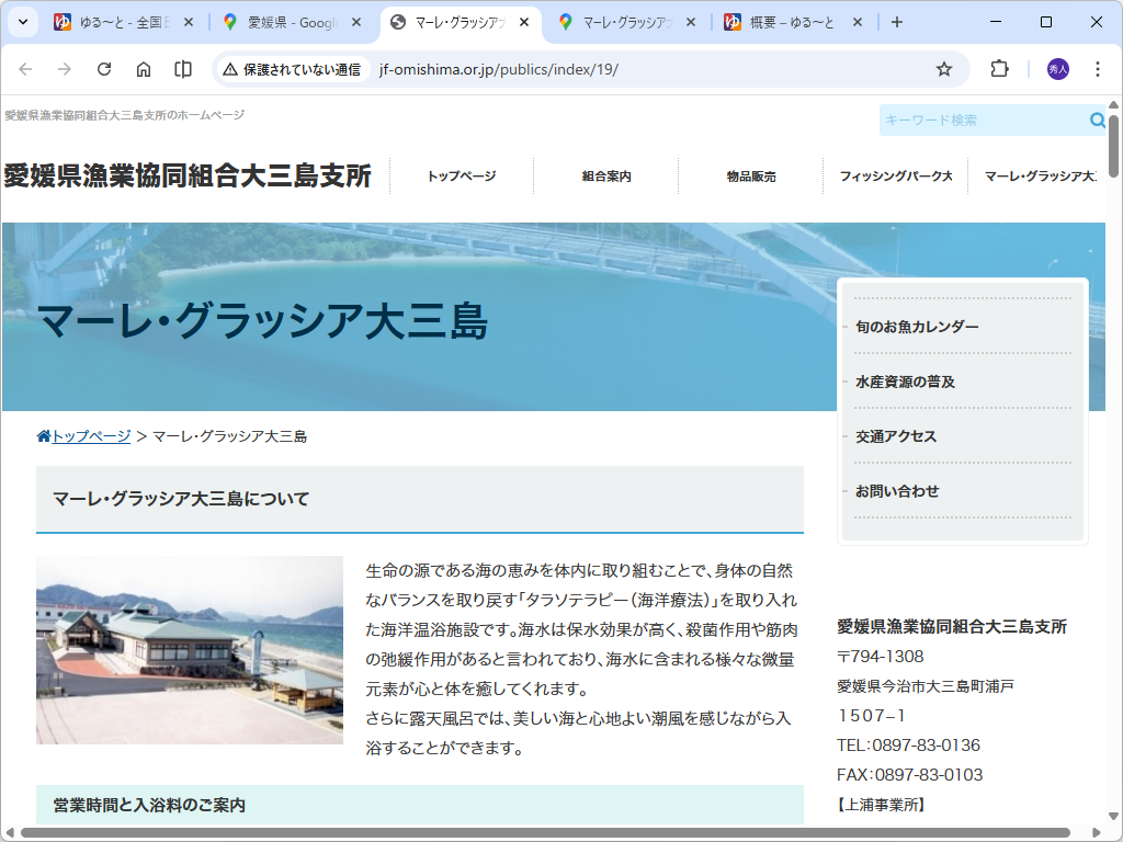 施設のホームページ