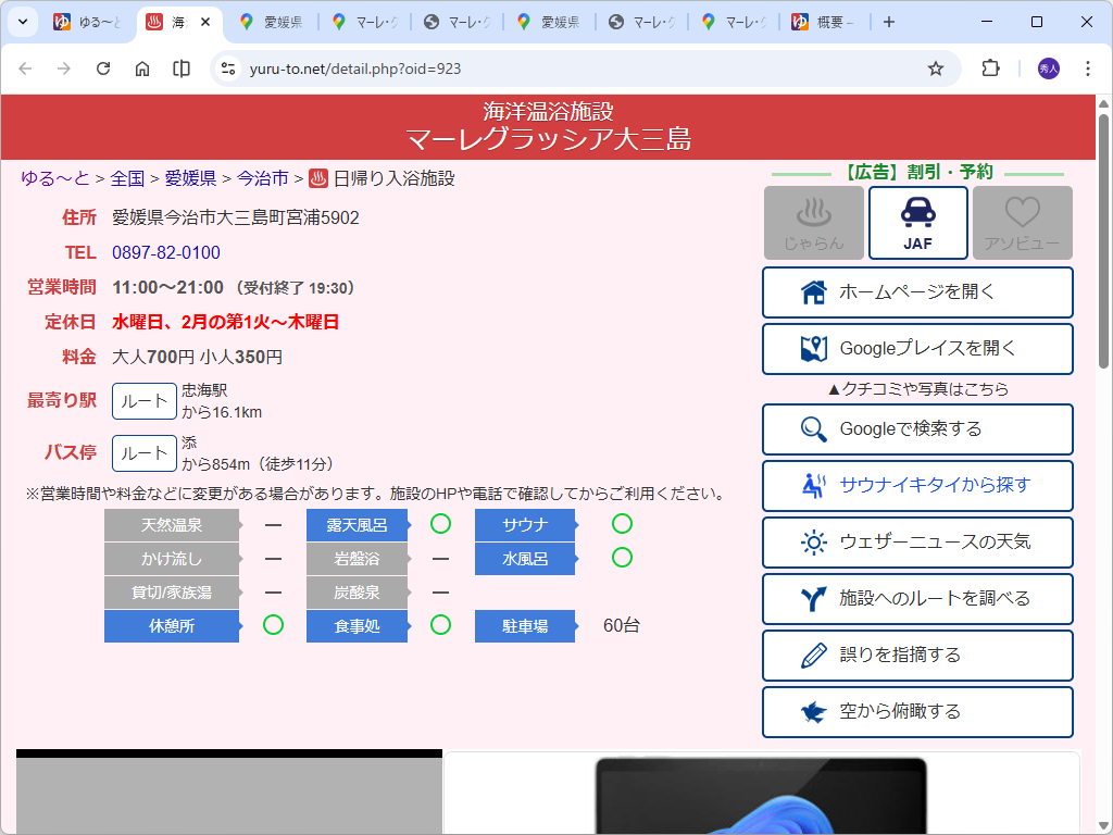 ヘッダー（施設名）の部分をクリックすると、より詳細な情報やユーザーの口コミをチェックできる