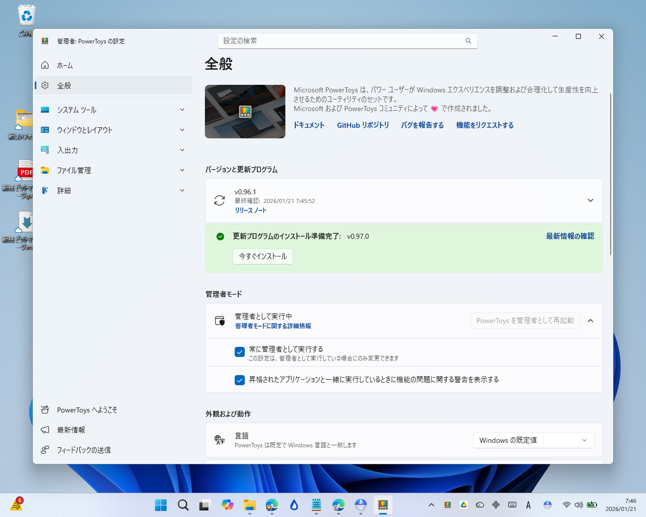 「Microsoft PowerToys」v0.97.0がリリース