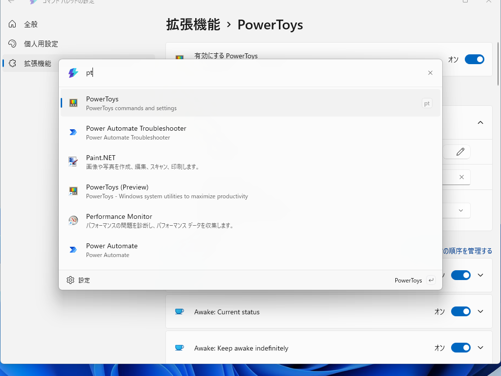 「コマンド パレット」で「PowerToys」を操作