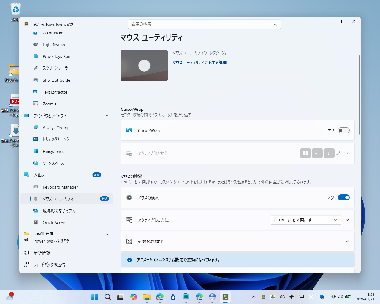 「マウス ユーティリティ」に新しいツール「CursorWrap」が追加
