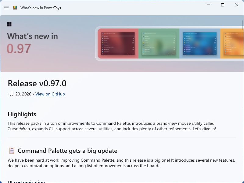 新機能を案内するダイアログを刷新