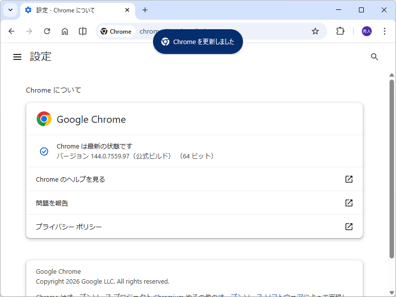 「Google Chrome」にアップデート。Windows環境にv144.0.7559.96/.97が展開中