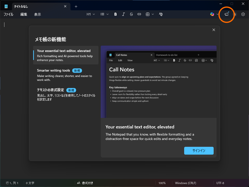 新しいウェルカムダイアログが導入