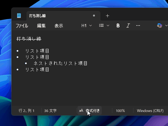 「メモ帳」が更新、Markdown記法のサポートが拡充