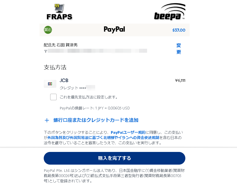 PayPalでの支払いはまだ行えるようだ