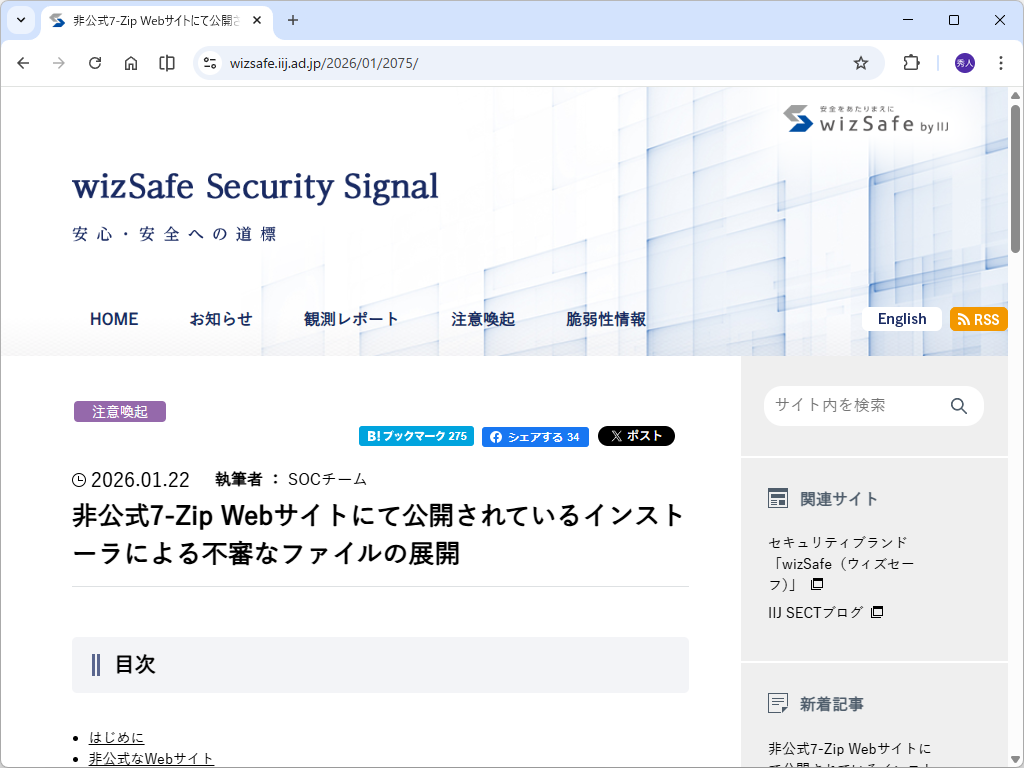 IIJのセキュリティチームによる発表