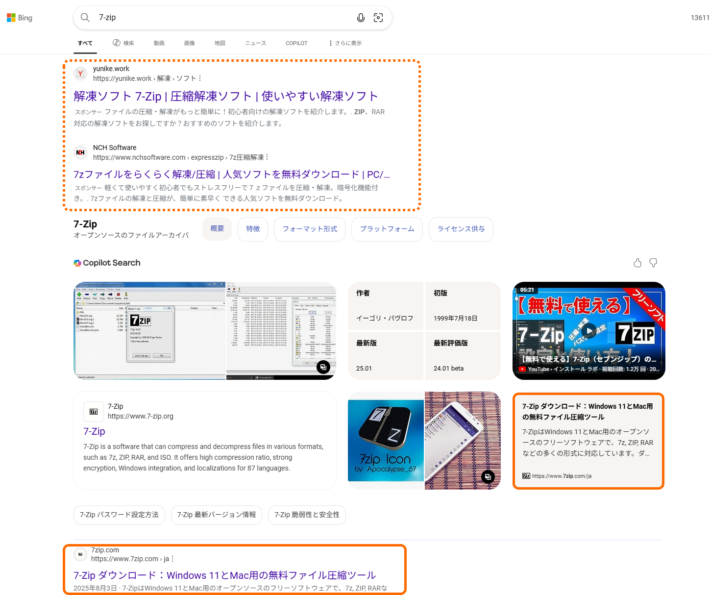 「Bing」での検索結果。非公式サイト「7zip.com」が上位にヒットする（点線部分も非公式なサイト）