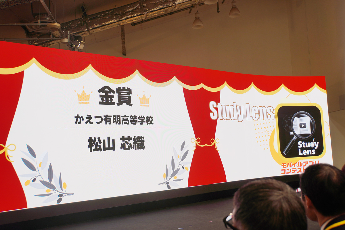 金賞：「Study Lens」