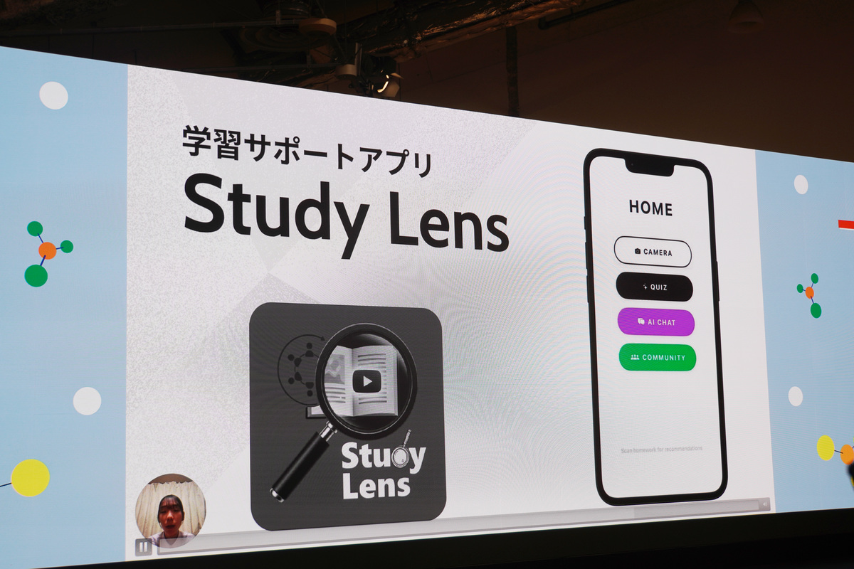 学習サポートアプリ「Study Lens」