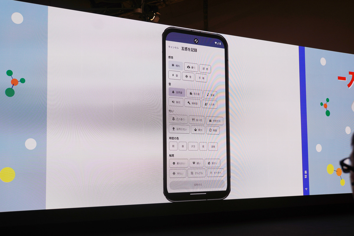 現在地で五感の項目を選んで共有する