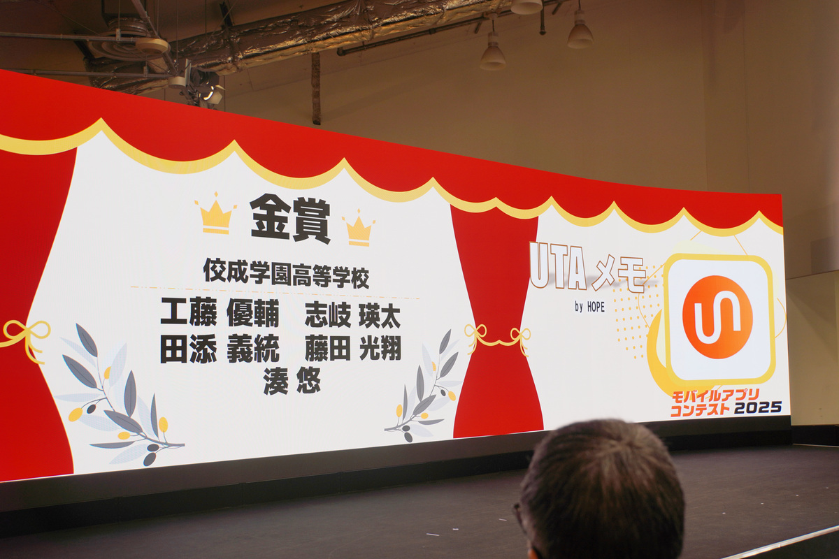 金賞「UTAメモ」