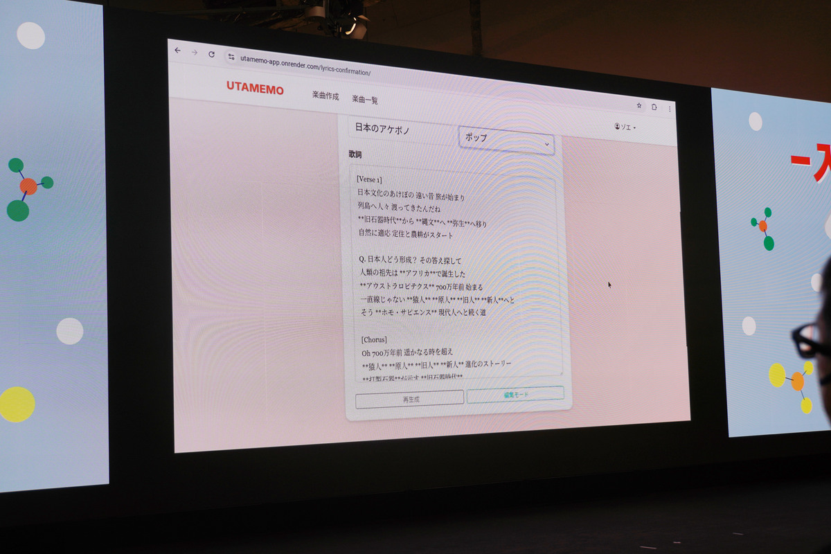 歌詞が生成される。ここで歌詞を編集することもできる